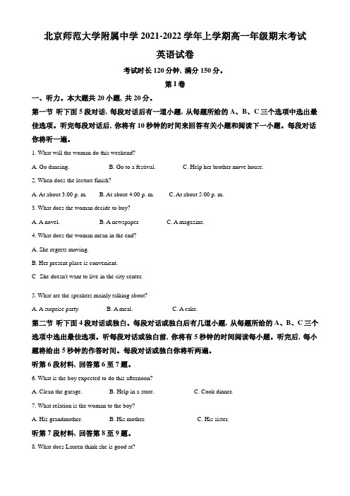 北京师范大学附属中学2021-2022学年高一上学期期末考试英语试卷(练习版)