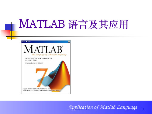 matlab全套教程-西电PPT课件