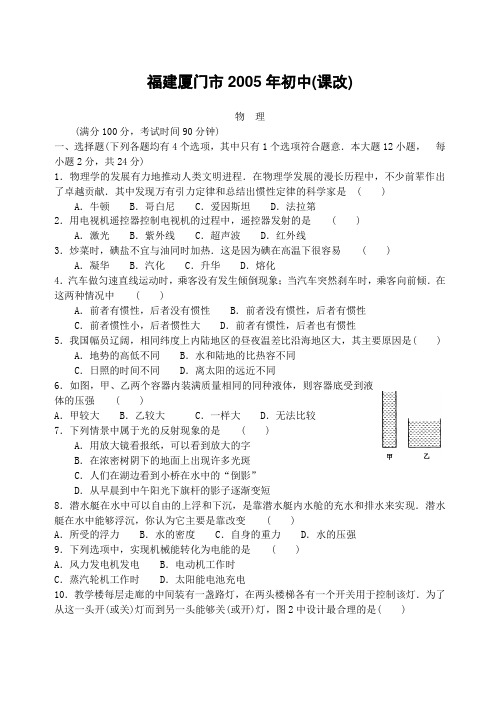 2005年中考卷(12份)[下学期]-11