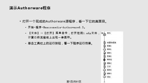 authorware讲义PPT教学课件