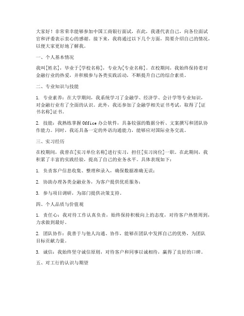 工行面试交流发言稿