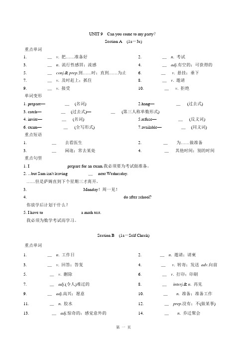 八年级上册Unit9必背单词和短语