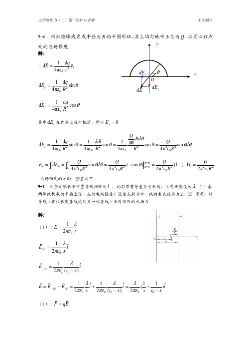 南通大学大学物理下作业题及答案