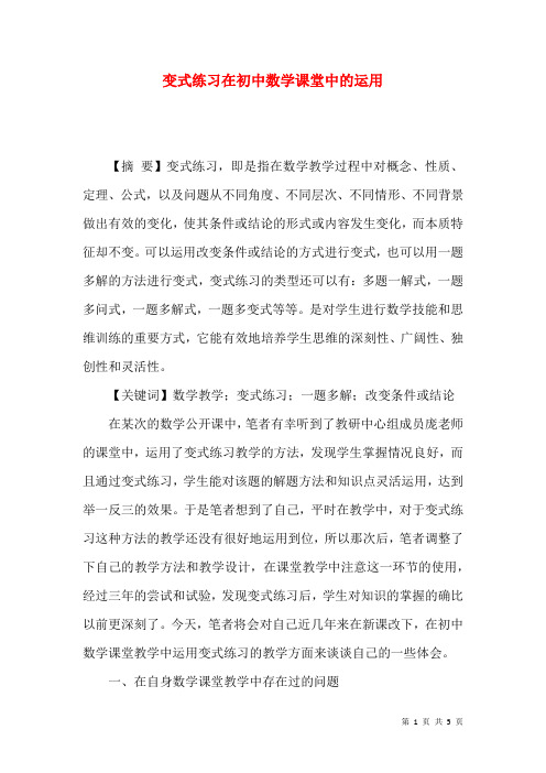 变式练习在初中数学课堂中的运用