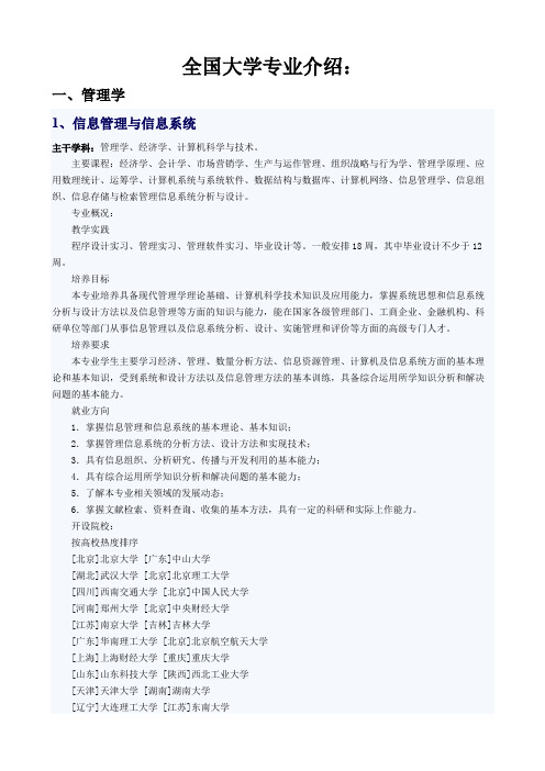 全国大学专业介绍