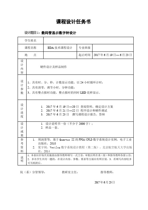 EDA技术课程设计报告