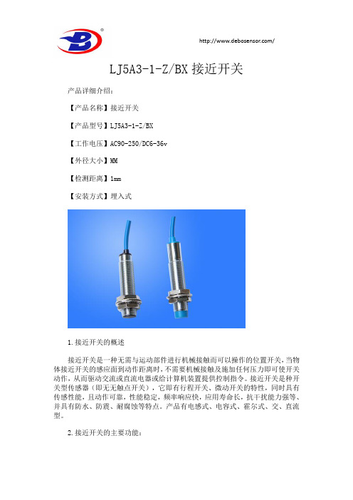 LJ5A3-1-ZBX接近开关