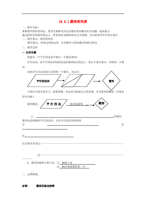 华东师大数学八下19 菱形的性质教案  