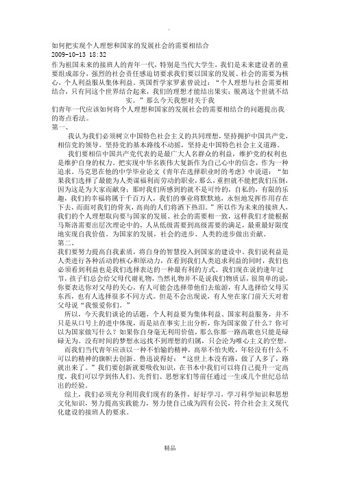 如何把实现个人理想和国家的发展社会的需要相结合