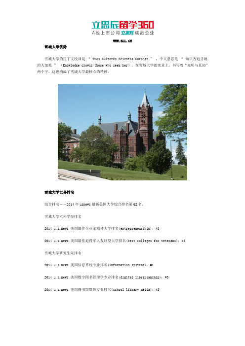 雪城大学留学优势