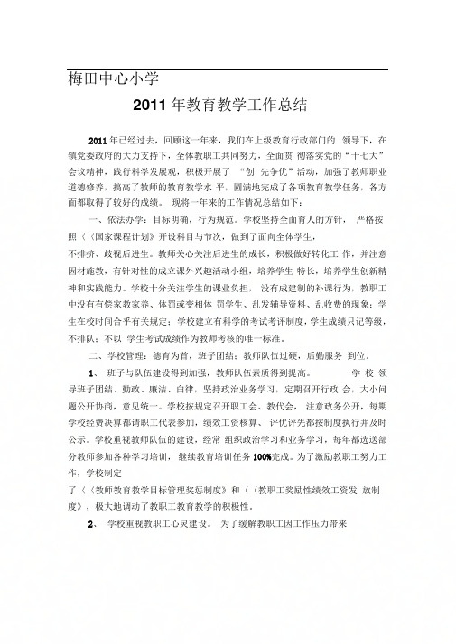 2011年度考核评估工作小结.