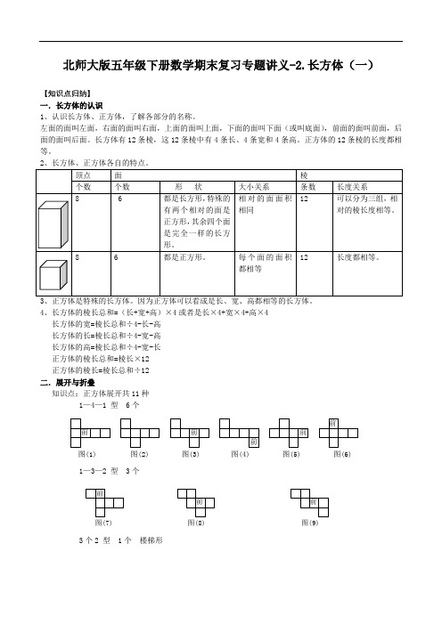 五年级下册数学期末复习专题讲义-2.长方体(一)版)