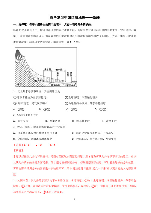 高中地理 高考复习中国区域地理——新疆