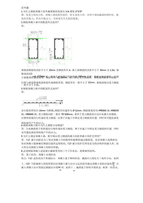 混凝土结构基本原理答案吕晓寅版第4章