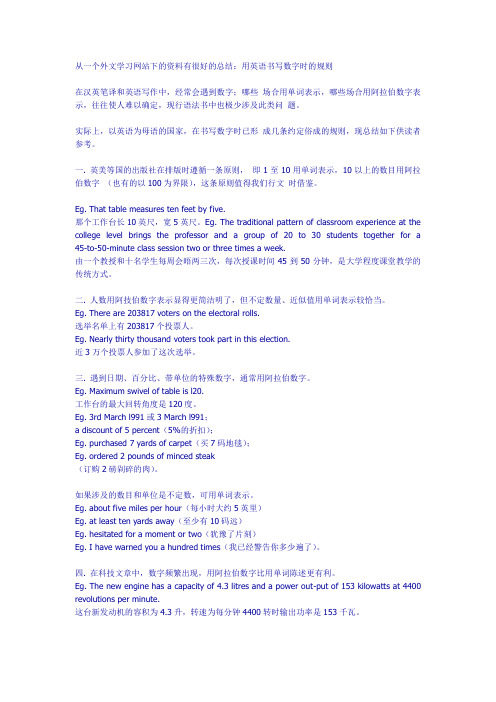 关于中文论文正文中的数字问题