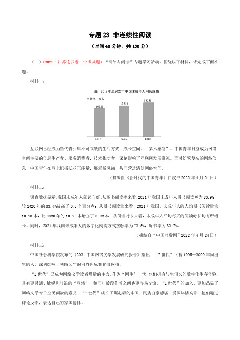 专题23非连续性阅读(测试)-2023年中考语文一轮复习(原卷版)