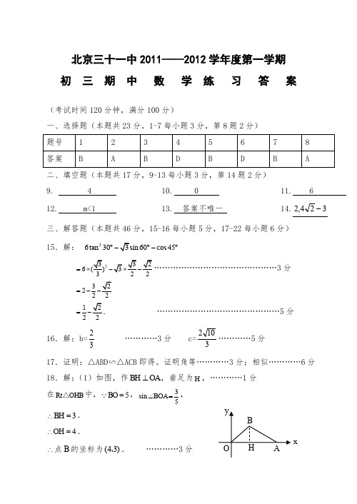 北京11月初三期中数学试题答案