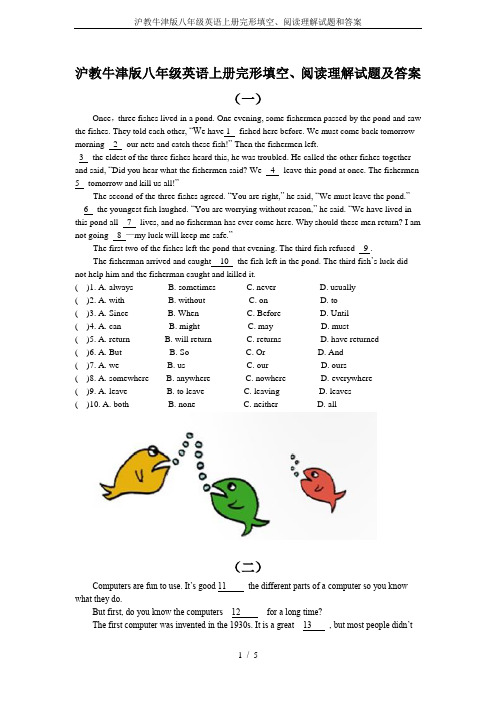 沪教牛津版八年级英语上册完形填空、阅读理解试题和答案