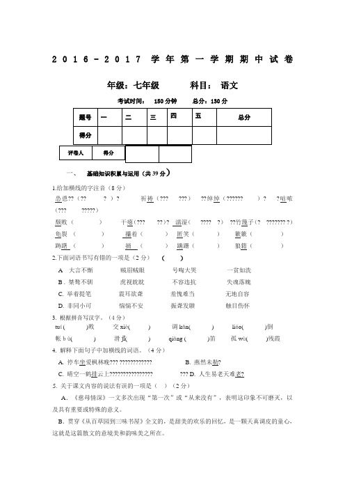 甘肃省2016-2017学年北师大版七年级上学期期中考试语文试卷