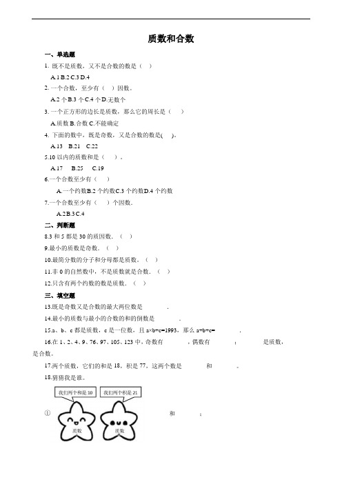 五年级下册数学试题2.3质数和合数(含答案解析)人教版