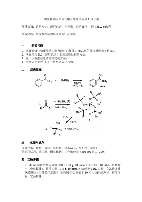 消旋体1-苯乙醇的合成