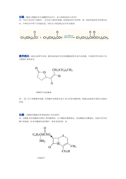 本科生有机课堂笔记（老师的重点提问）