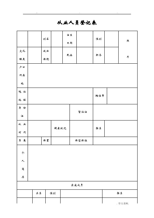 从业人员登记表