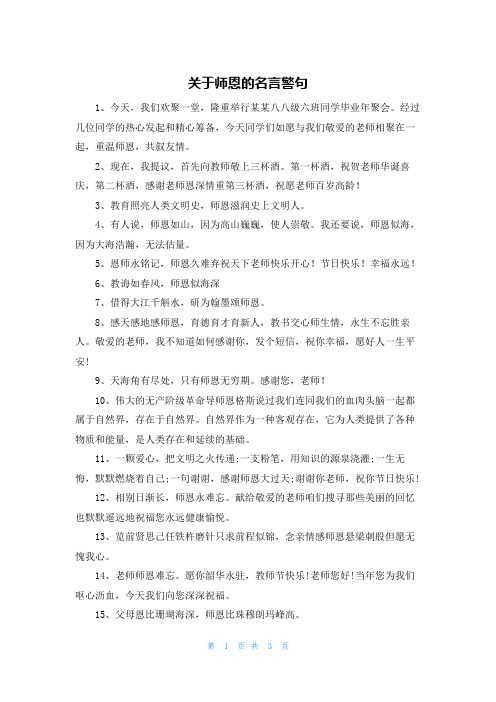 关于师恩的名言警句