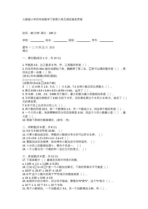 小学四年级数学下册人教版第六单元测试卷及答案