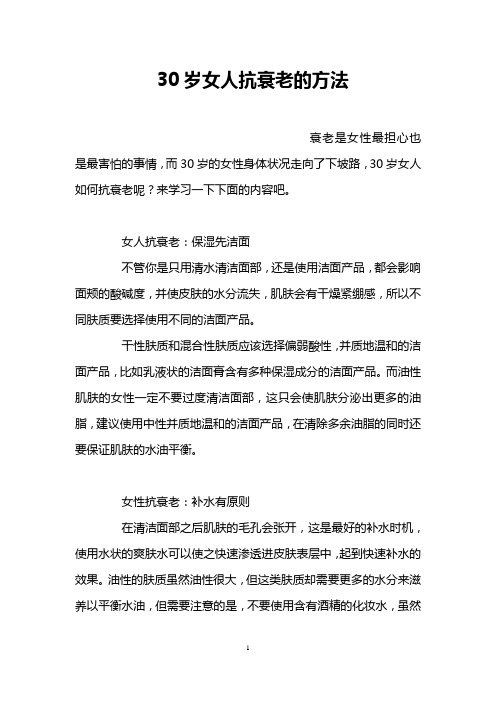 30岁女人抗衰老的方法