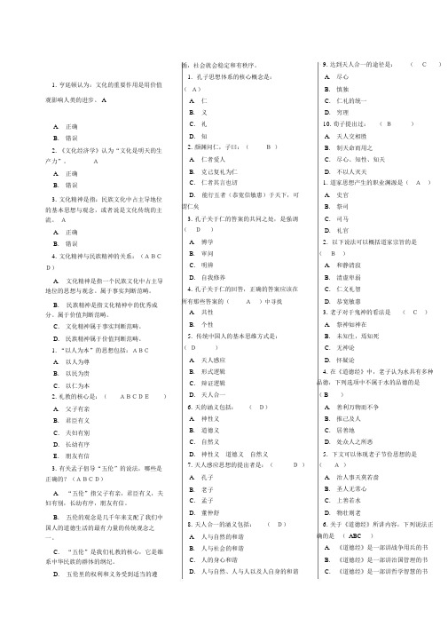 中国传统文化考试试题及答案