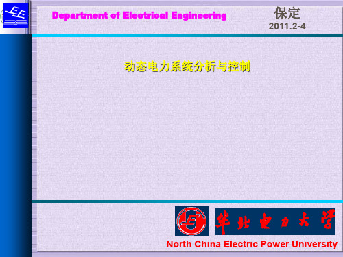 第四章 暂态稳定性ppt课件