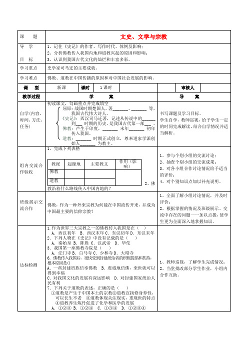 四川省达州市达县陈家乡中心学校七年级历史上册《文史、文学与宗教》导学案(无答案) 川教版