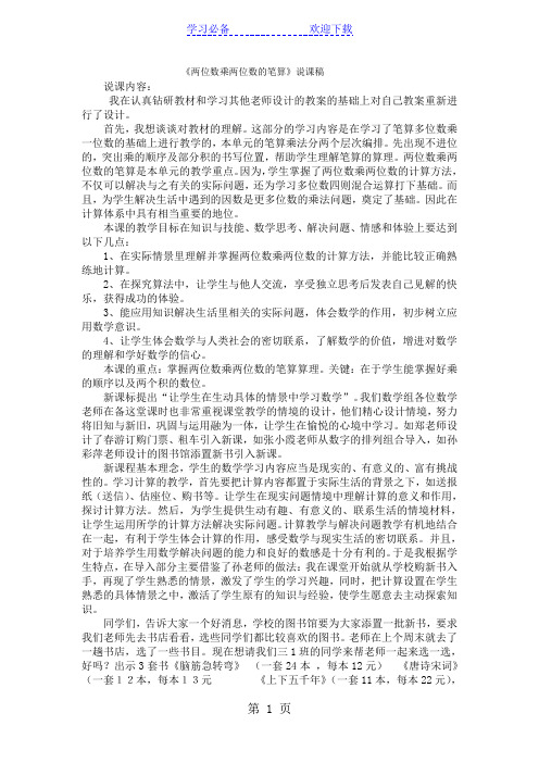 三年级下数学说课稿两位数乘两位数的笔算_西师大版