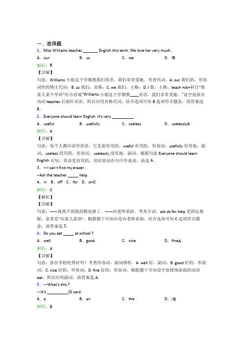 成都市第七中学初中英语七年级上册期末经典测试(专题培优)