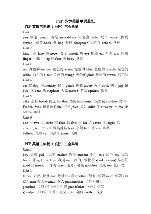 小学英语单词表大全(PEP三年级起点)