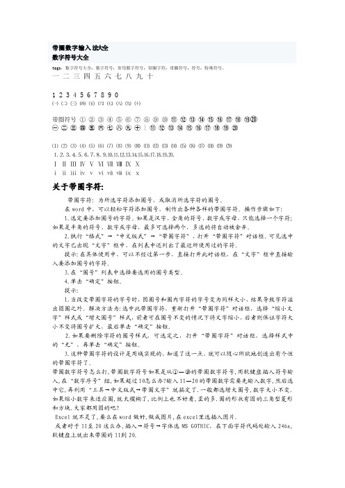 输入带圈数字方法大全