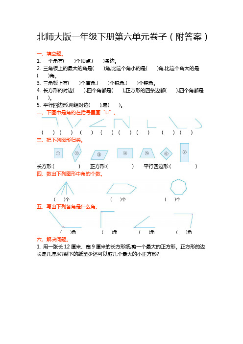 【新】北师大版一年级数学下册第五单元卷子(附答案)