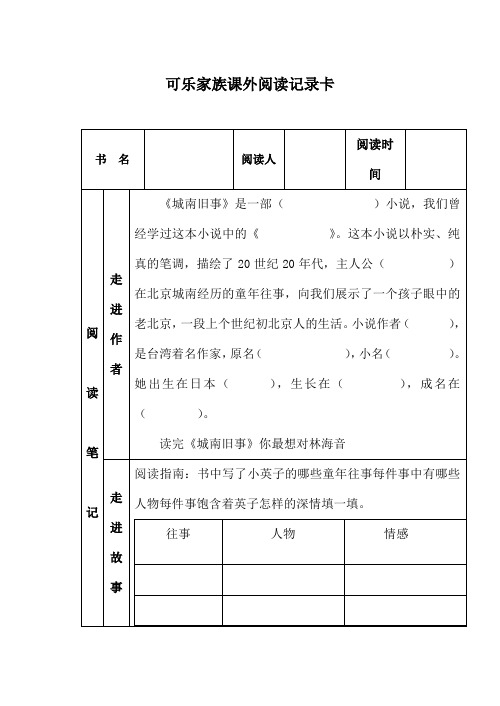 《城南旧事》阅读记录卡