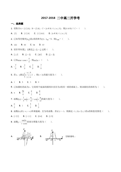 精品解析：广州市第二中学2017-2018学年高二上学期开学考试试数学试题(原卷版)