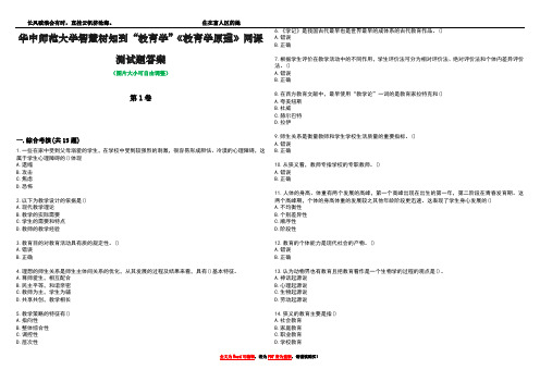 华中师范大学智慧树知到“教育学”《教育学原理》网课测试题答案4