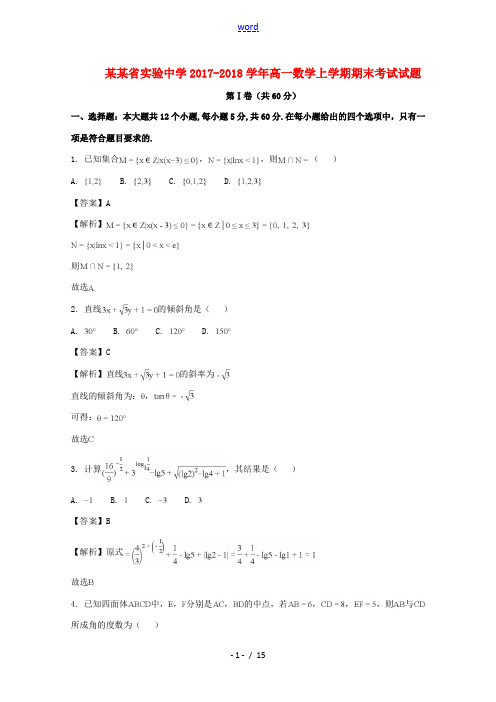 高一数学上学期期末考试试题(含解析)-人教版高一全册数学试题