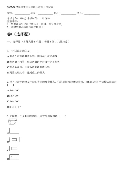 2022-2023学年新人教版九年级下数学月考试卷(含解析)