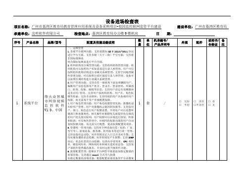 6设备进场检查表