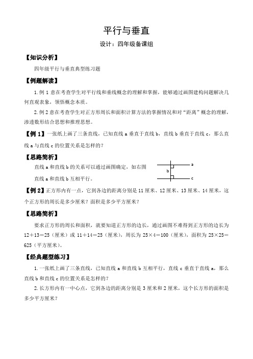 四年级平行与垂直典型练习题