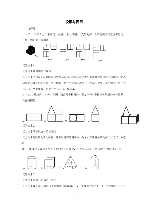 中考复习_投影与视图