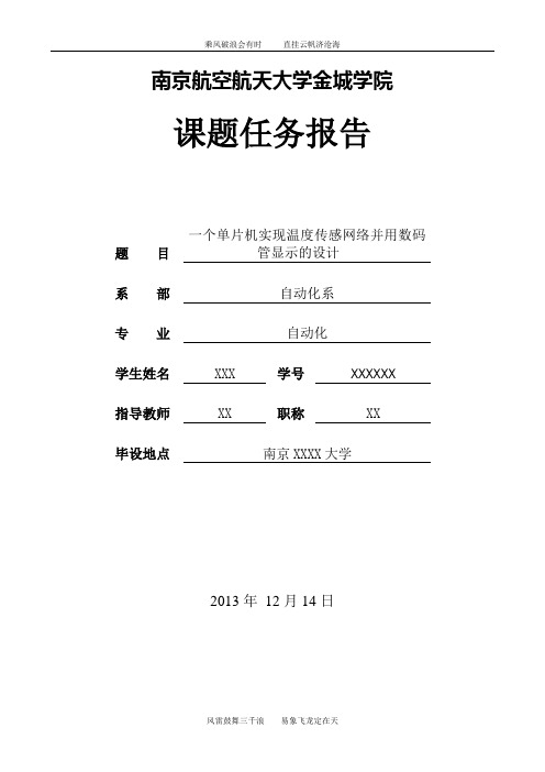 18B20温度传感器数码管显示