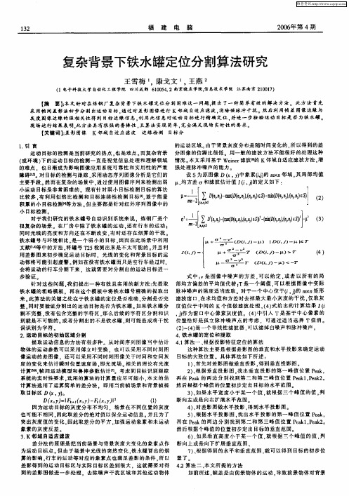 复杂背景下铁水罐定位分割算法研究