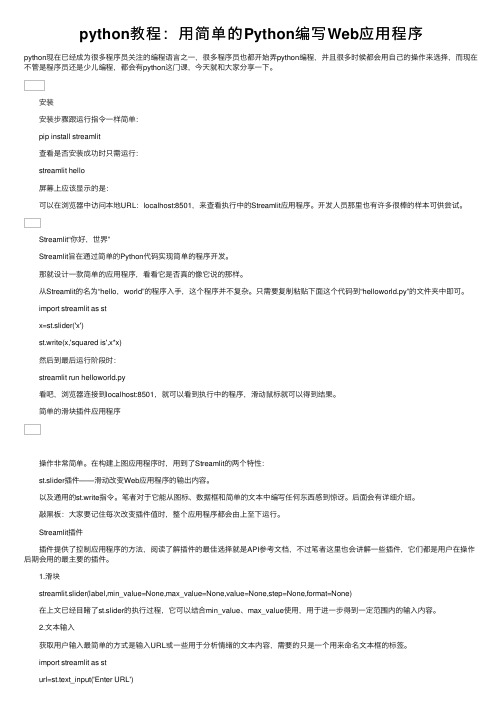 python教程：用简单的Python编写Web应用程序