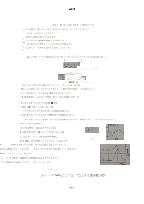 山东省莱州市第一中学2020_2021学年高二生物10月月考试题扫描版